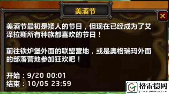 魔兽世界2024wow美酒节活动时间详细一览