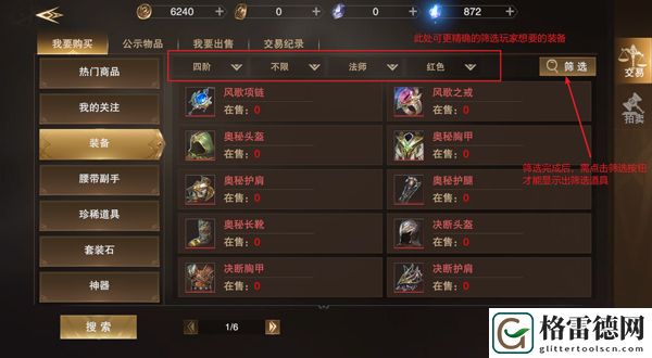 新神魔大陆交易系统一览