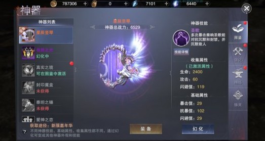 新神魔大陆如何激活神器共鸣