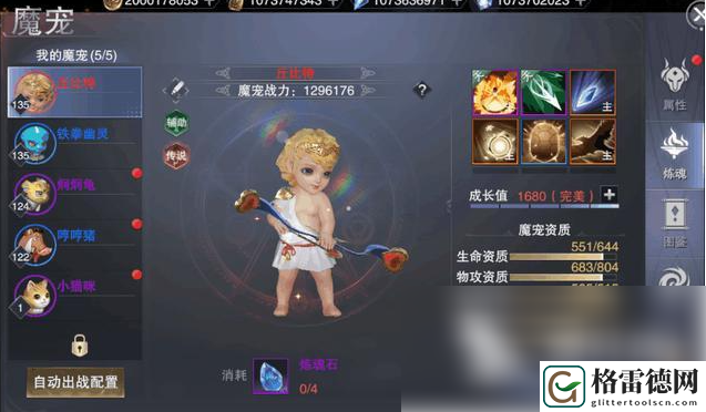 新神魔大陆魔宠攻略一览