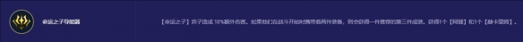 云顶之弈强化符文升星冒险奖励具体解析