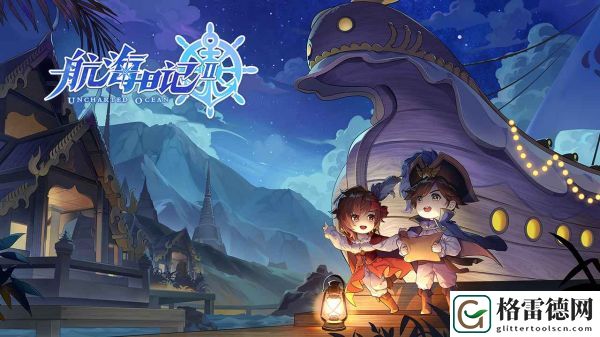 航海日记2贵重贸易囤货要注意什么