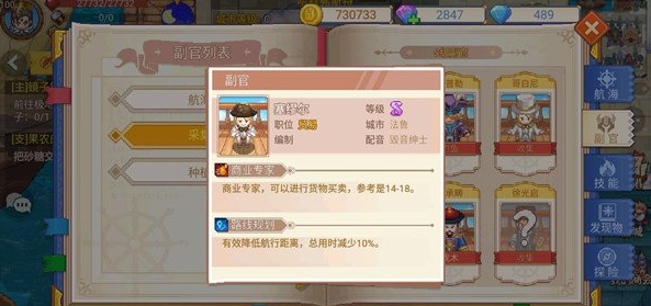 航海日记2s级副官如何招募