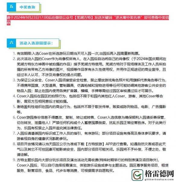 逆水寒方特东方神画联动报名入口解析