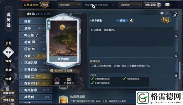 逆水寒说英雄卡秋夕倩影具体获取思路