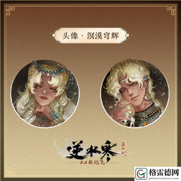 逆水寒尼罗秘影外观上线时间解析