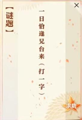 逆水寒说英雄卡秋夕灯谜详细获取方式