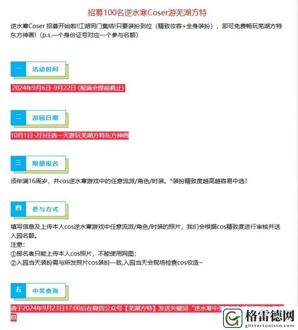 逆水寒方特东方神画联动报名入口解析
