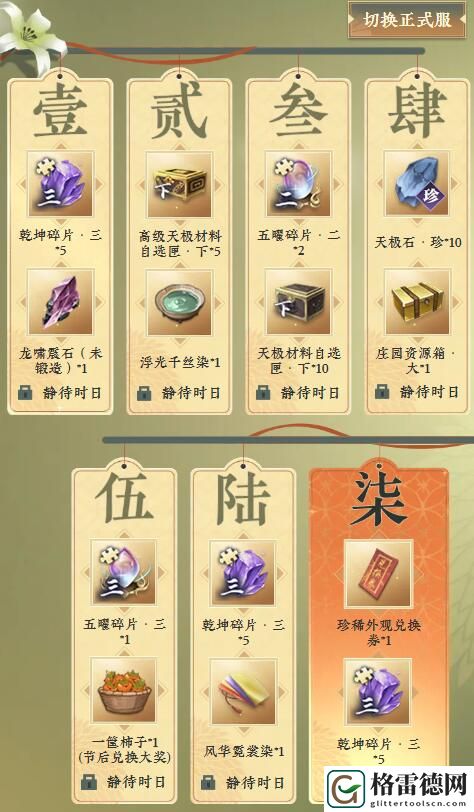 逆水寒资料片侠客行预约入口详细一览