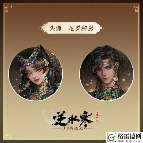 逆水寒尼罗秘影外观上线时间解析