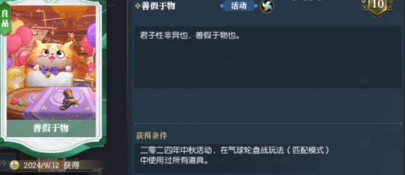 逆水寒说英雄卡善假于物具体获取指南