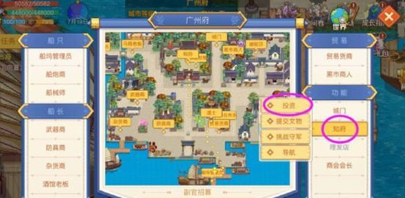 航海日记2投资什么好