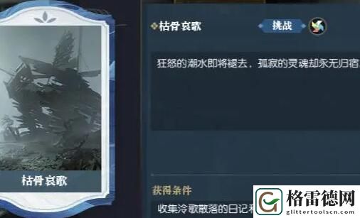 逆水寒说英雄卡枯骨哀歌详细获取指南