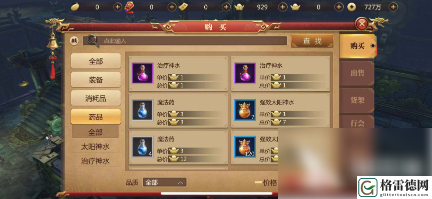 传奇世界手游买药攻略一览