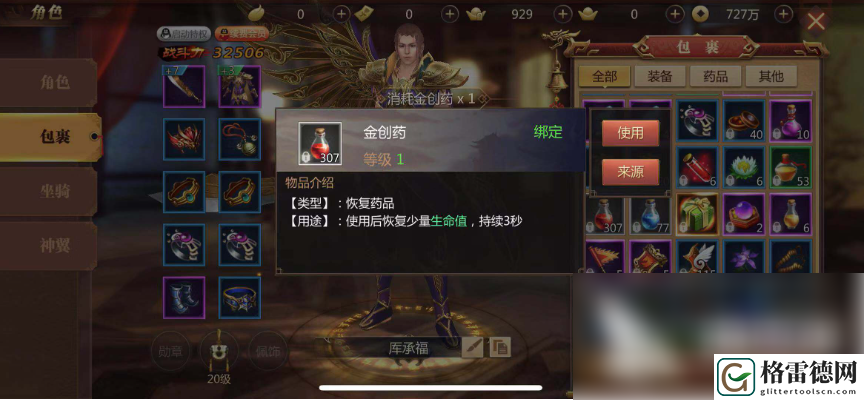 传奇世界手游买药攻略一览