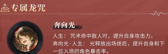 归龙潮光龙咒搭配思路解析