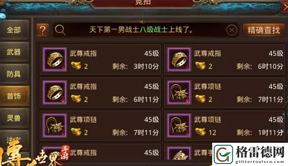 传奇世界装备怎么搭配