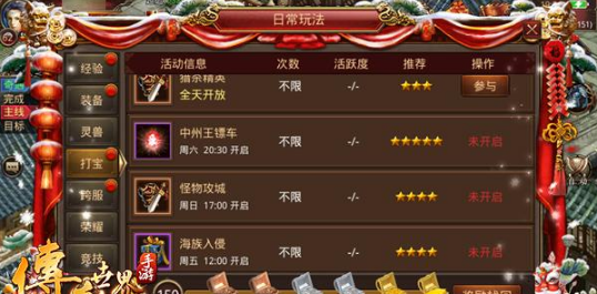 传奇世界手游中州王镖车玩法一览