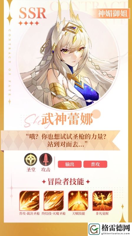 命运圣契武神蕾娜技能详细解析
