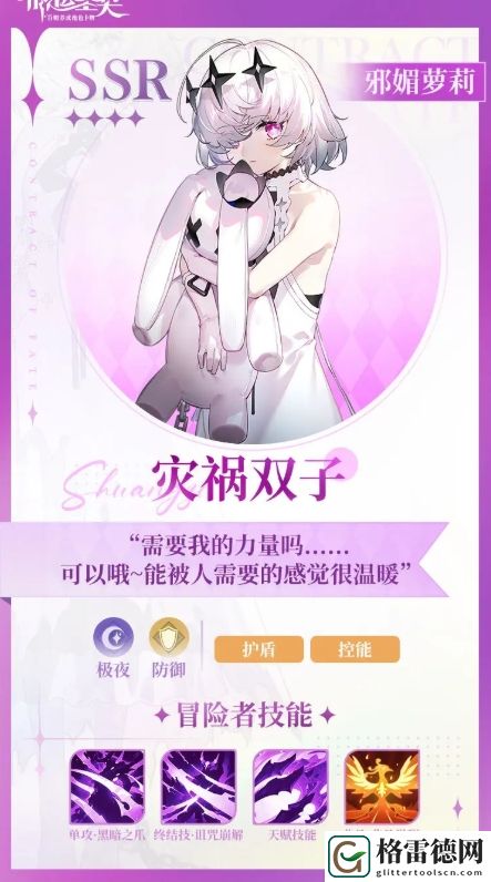 命运圣契灾祸双子技能详细解析