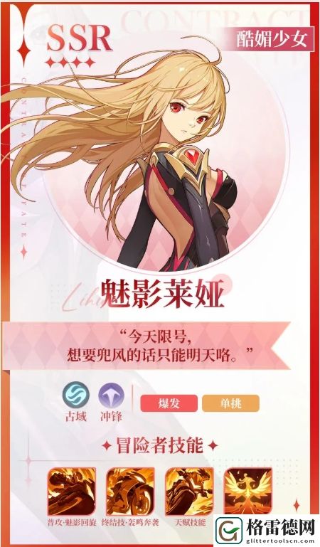 命运圣契魅影莱娅技能详细解析