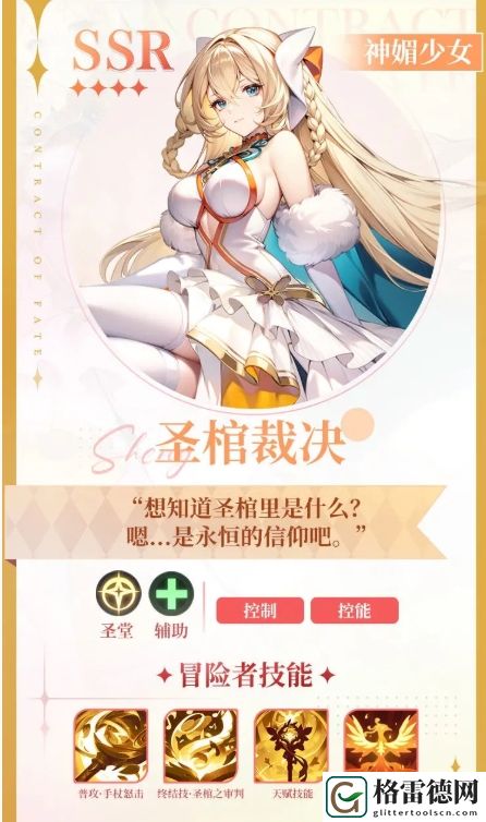 命运圣契圣棺裁决技能详细解析