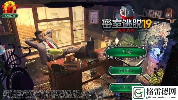 密室逃脱19离奇失踪通关图文攻略一览