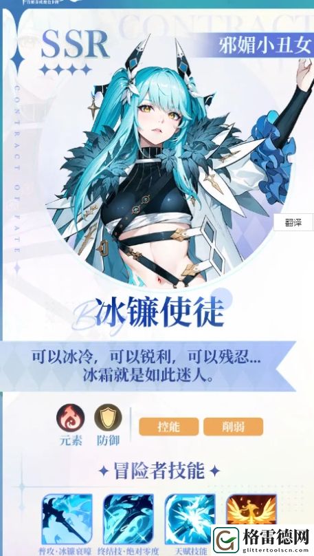命运圣契冰镰使徒技能详细解析