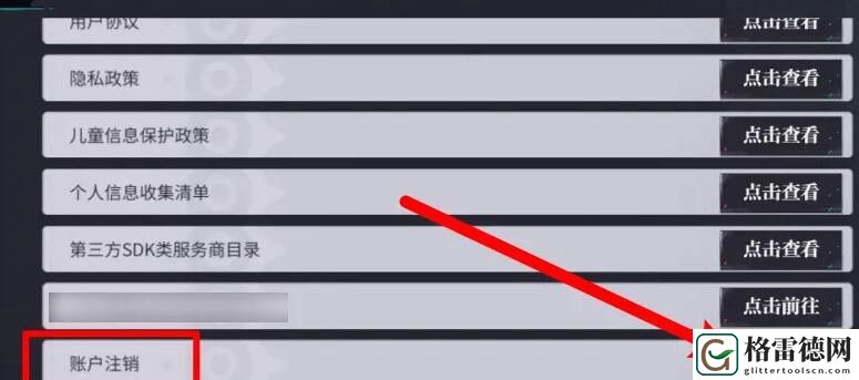 归龙潮账号注销具体操作指南