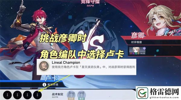 崩坏：星穹铁道LinealChampion成就完成指南