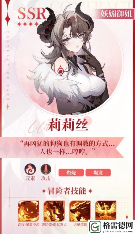 命运圣契莉莉丝技能详细解析