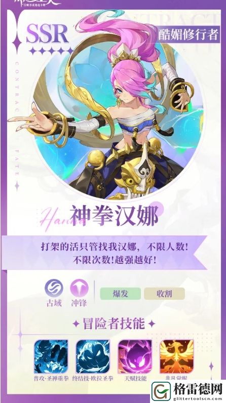 命运圣契神拳汉娜技能详细解析