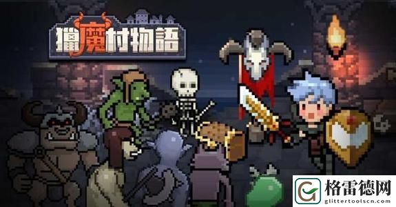 猎魔村物语红宝石在哪里刷？红宝石掉落位置获得攻略