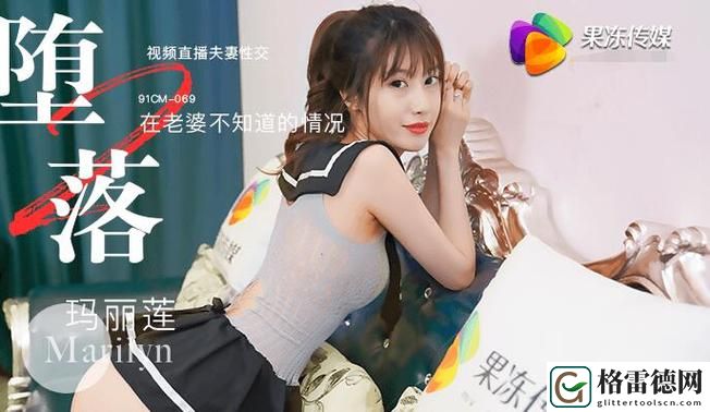 国产精品㊙️天美传媒入口，网友分享：探索数字世界的多样性