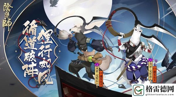 阴阳师推出式神陪伴守护系统 4月22日更新更新内容一览
