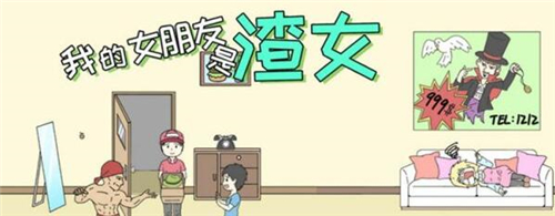 我的女朋友是渣女游戏攻略：全部关卡解谜线索指南