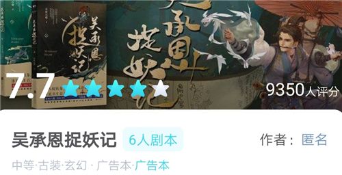 我是谜吴承恩捉妖记的凶手是谁？吴承恩捉妖记剧本攻略