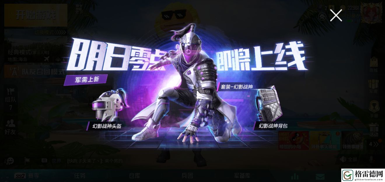 和平精英幻影战神套装怎么获得？幻影战神套装获取方法