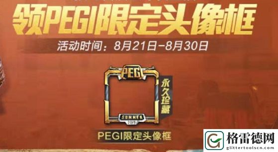 和平精英PEGI定制头像框怎么获得？PEGI定制头像框获取方法