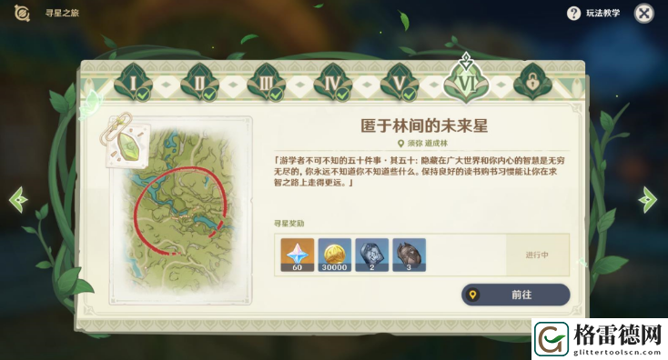 原神寻星之旅第六天攻略 原神3.1寻星之旅第6天匿于林间的未来星图文攻略
