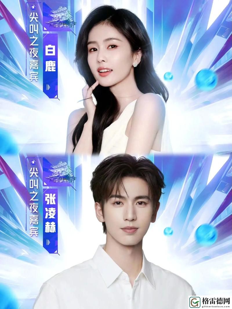 不可错过的音乐盛宴——尖叫之夜免费直播全程回顾