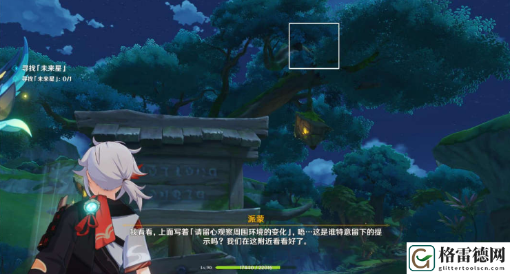 原神寻星之旅第六天攻略 原神3.1寻星之旅第6天匿于林间的未来星图文攻略