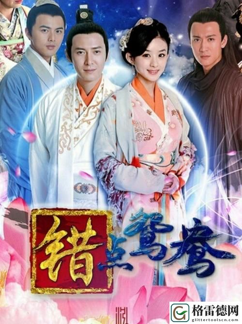 畅享经典：新鸳鸯在线看免费高清电视剧的魅力所在