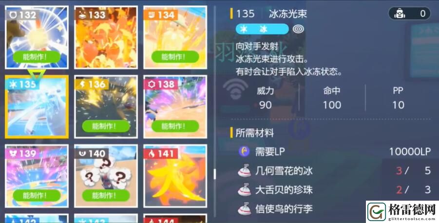 宝可梦朱紫冰冻光束怎么获得 宝可梦朱紫冰冻光束获得方法