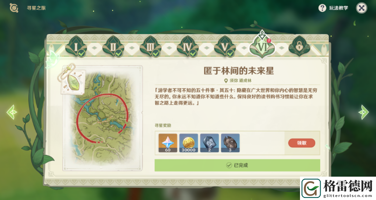 原神寻星之旅第六天攻略 原神3.1寻星之旅第6天匿于林间的未来星图文攻略