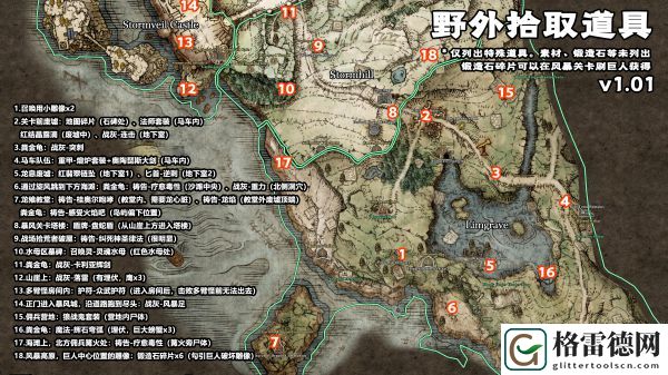 艾尔登法环测试版收集品位置在哪 艾尔登法环测试版全收集攻略