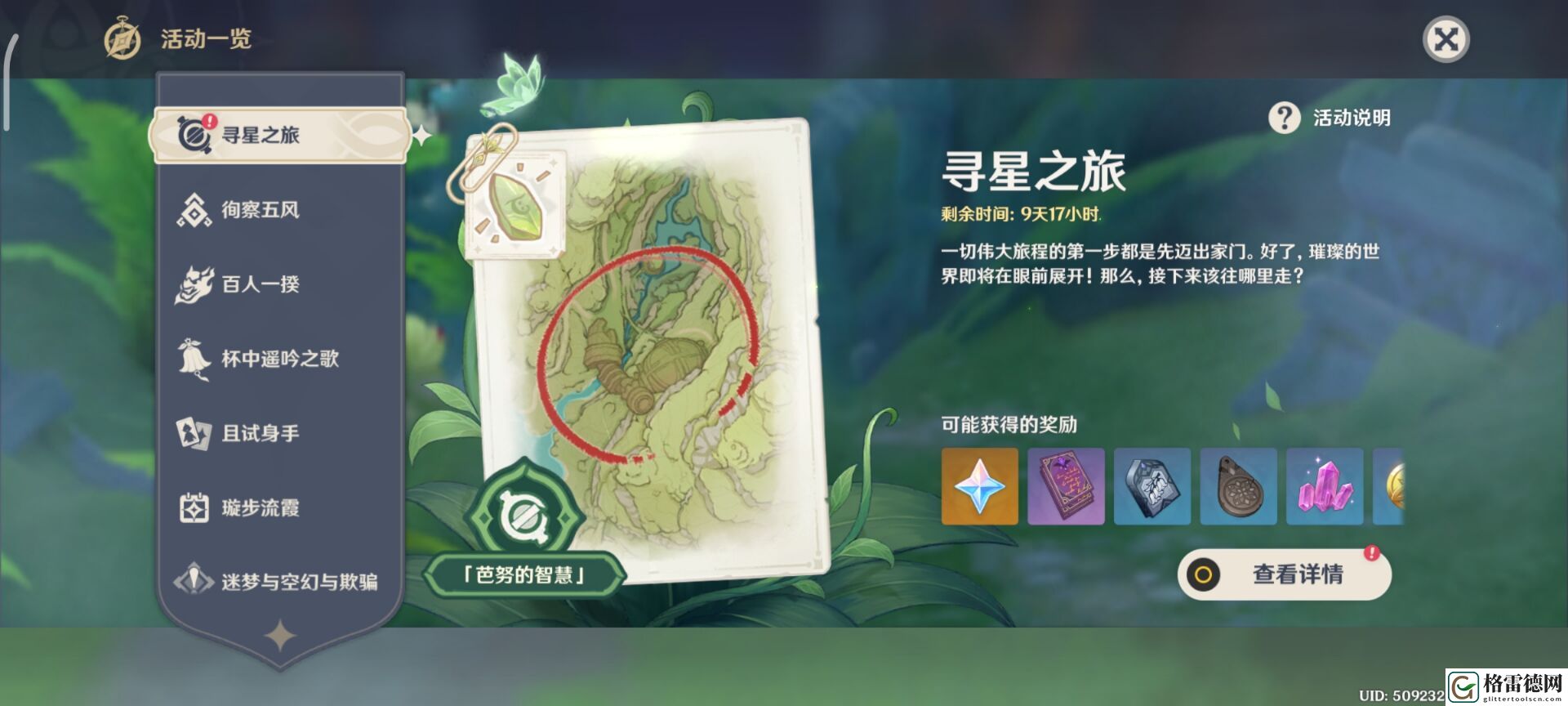 原神寻星之旅第六天攻略 原神3.1寻星之旅第6天匿于林间的未来星图文攻略