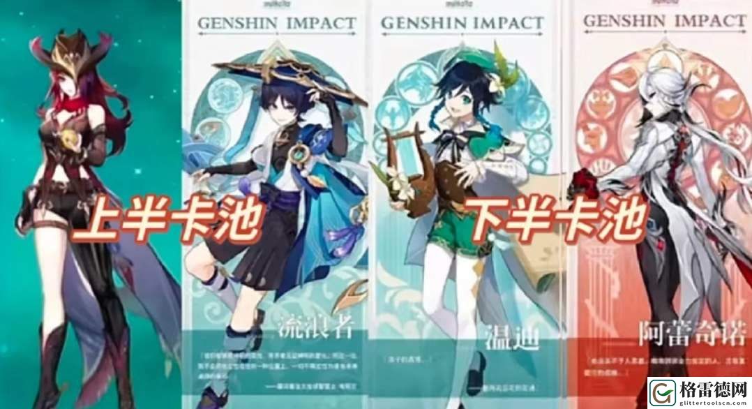 原神5.2复刻角色详细解析