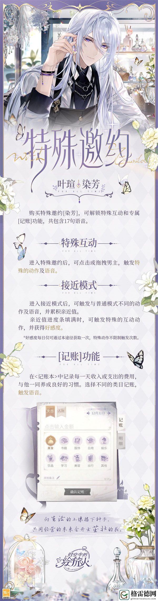时空中的绘旅人叶瑄染芳怎么样 时空中的绘旅人叶瑄特殊邀约染芳介绍