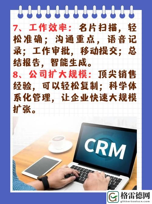 成免费看crm特色